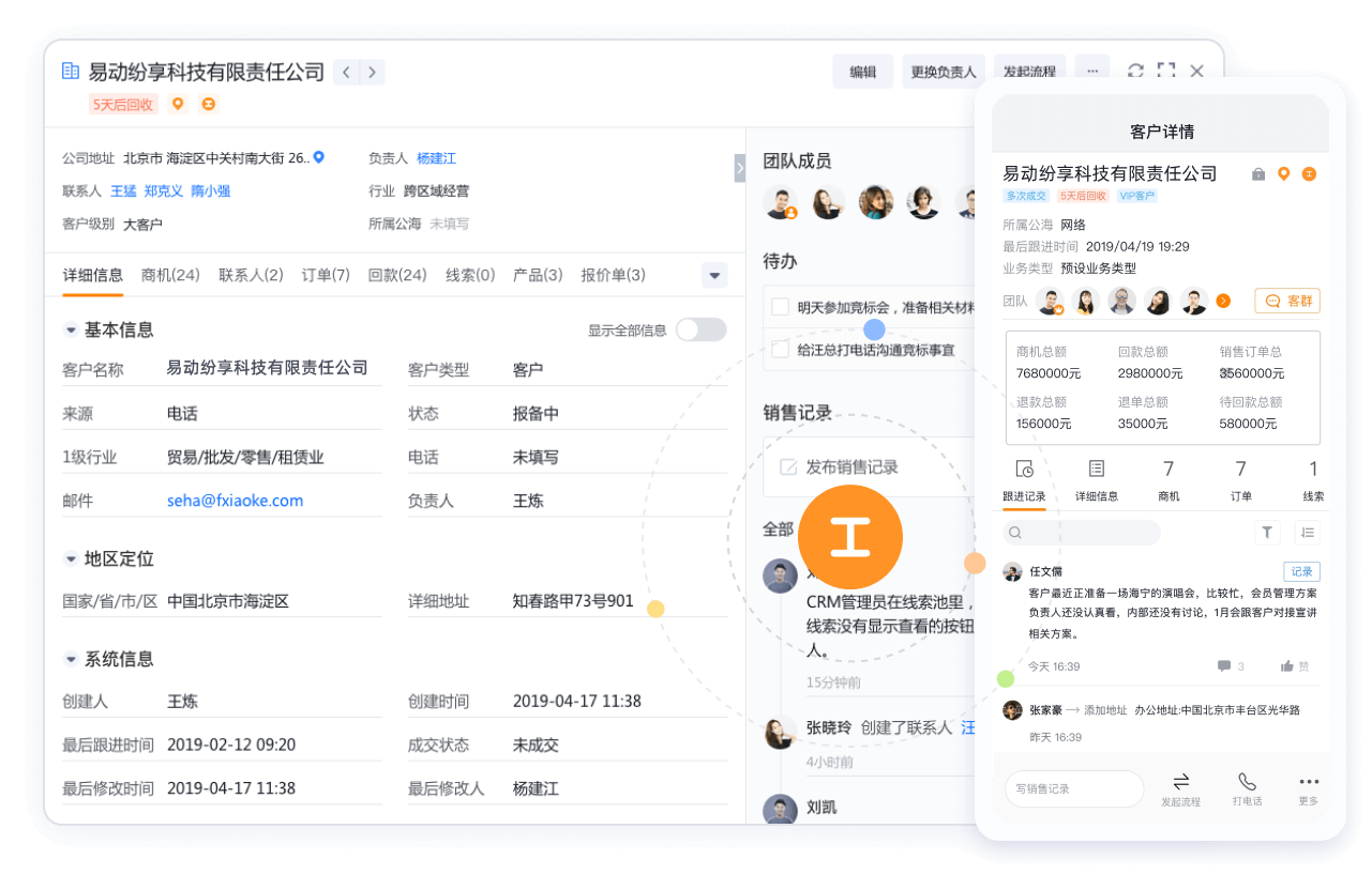 CRM系统360°客户视图界面截图