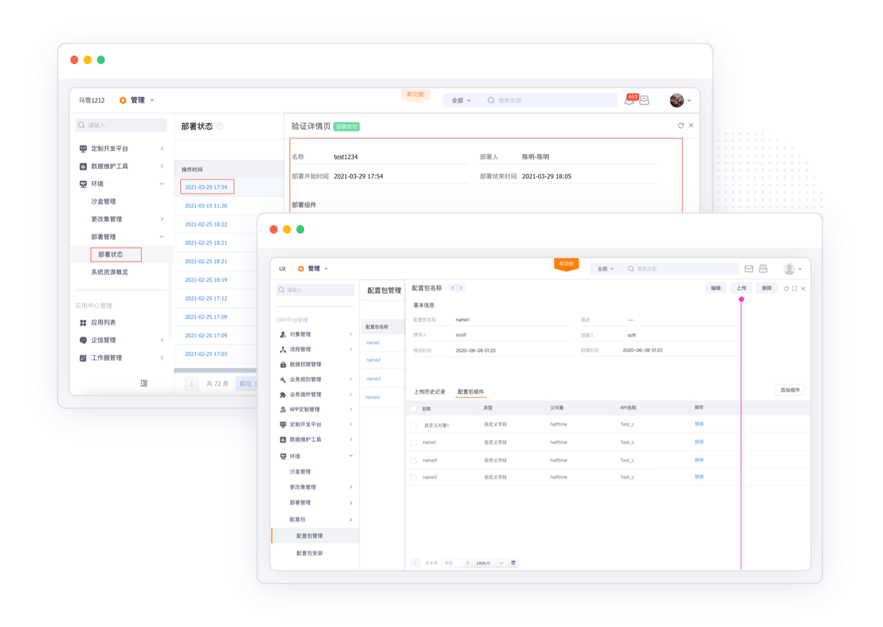 应用开发与部署工具界面截图