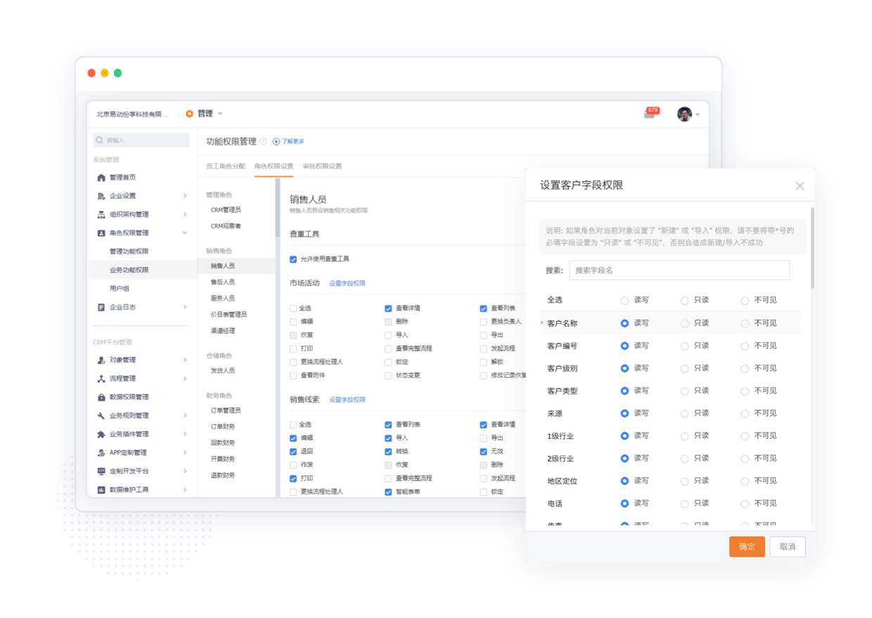 系统权限管理配置界面截图