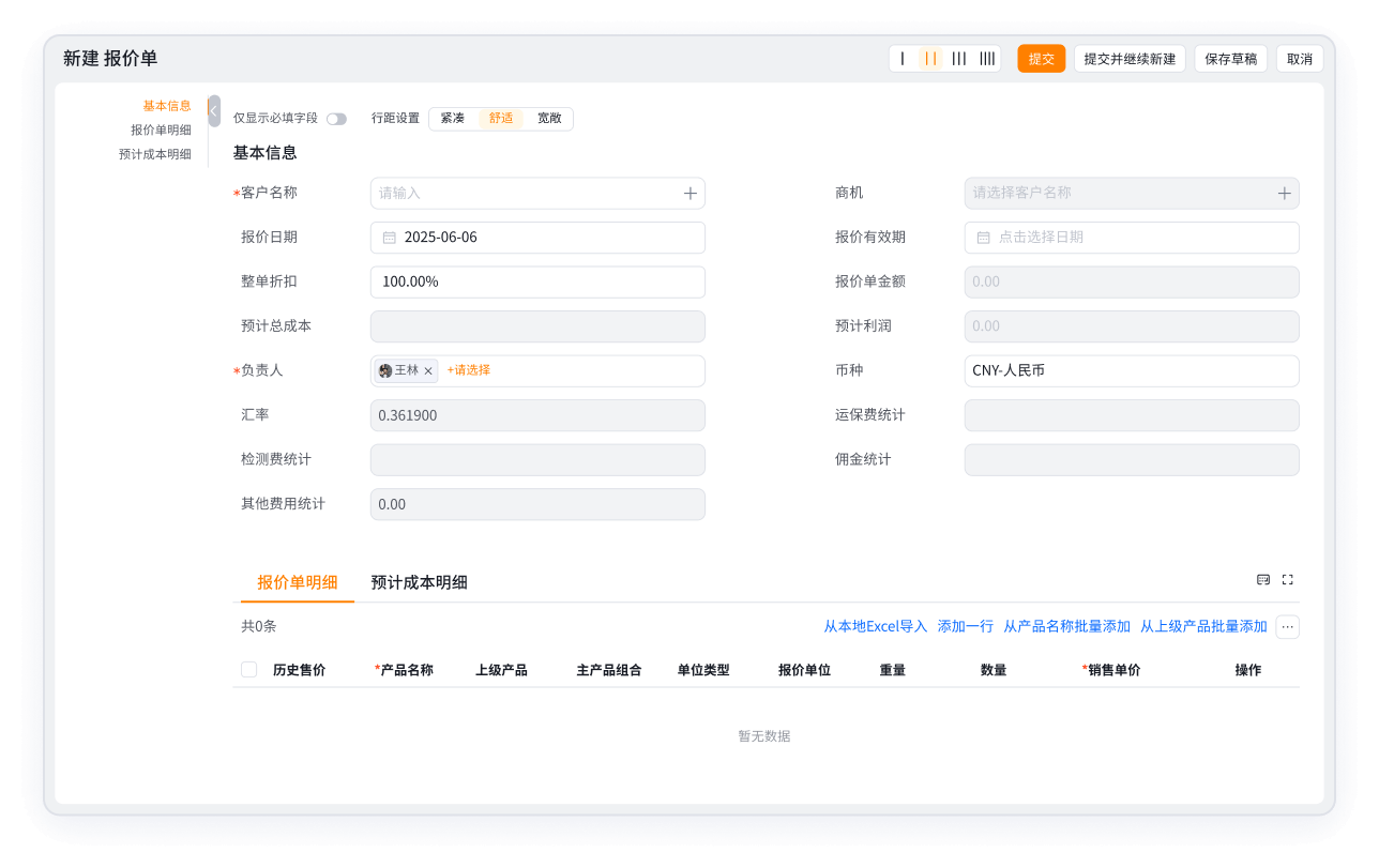 外贸业务报价管理功能截图