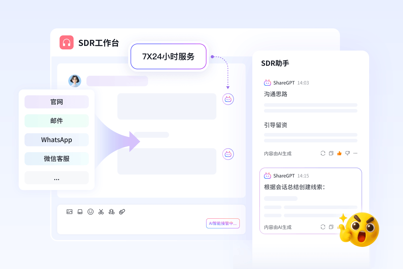 AI线索培育与接待机器人界面截图