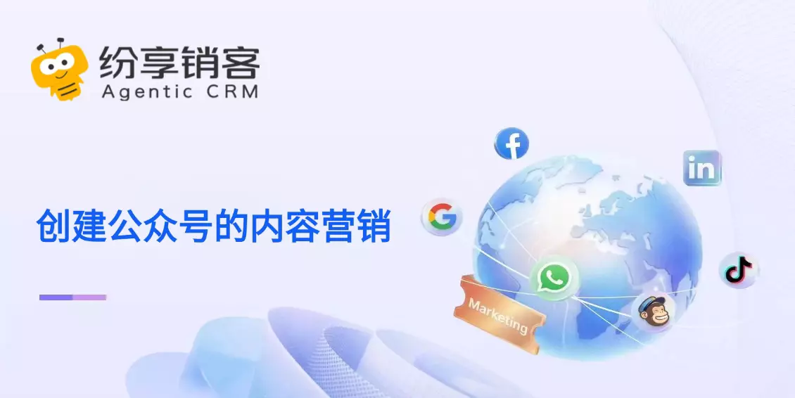 创建公众号的内容营销