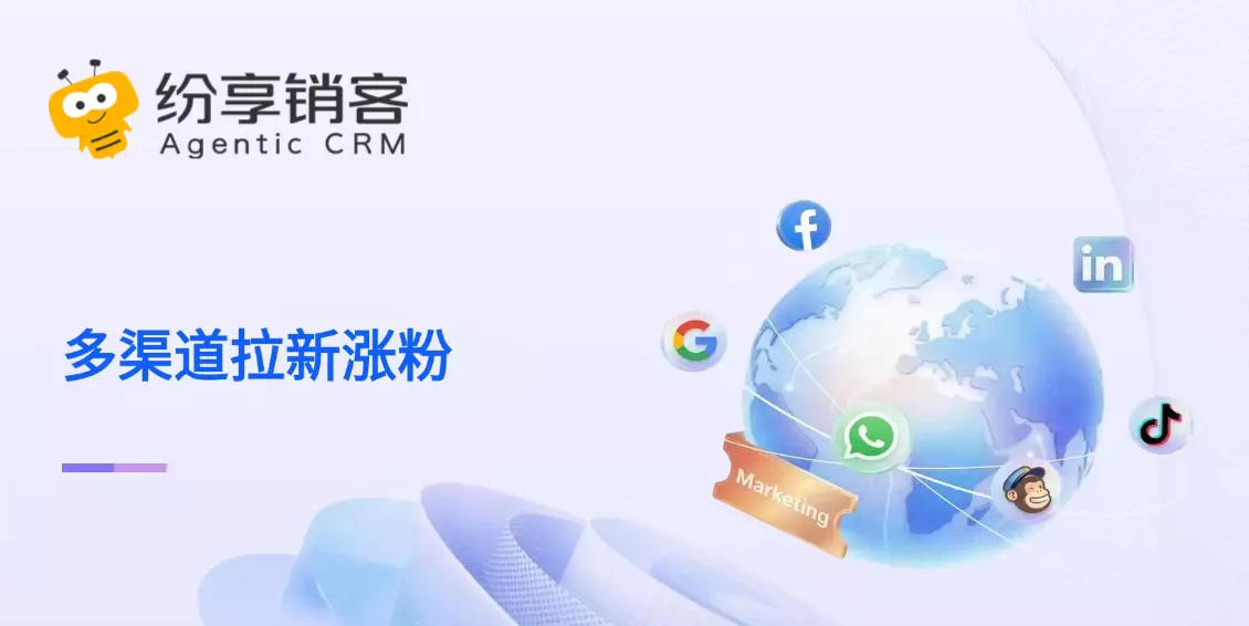 多渠道拉新涨粉