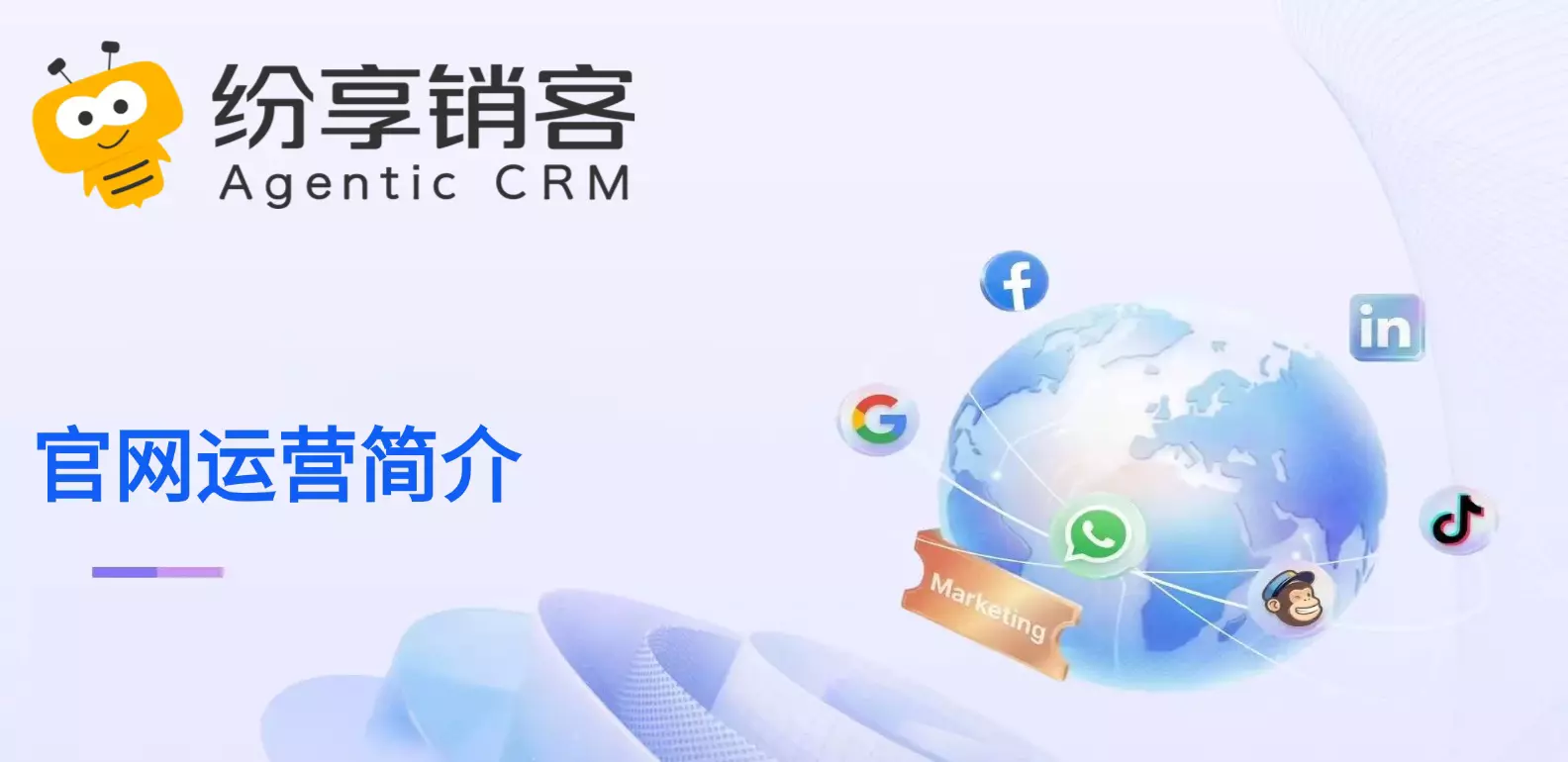 官网运营