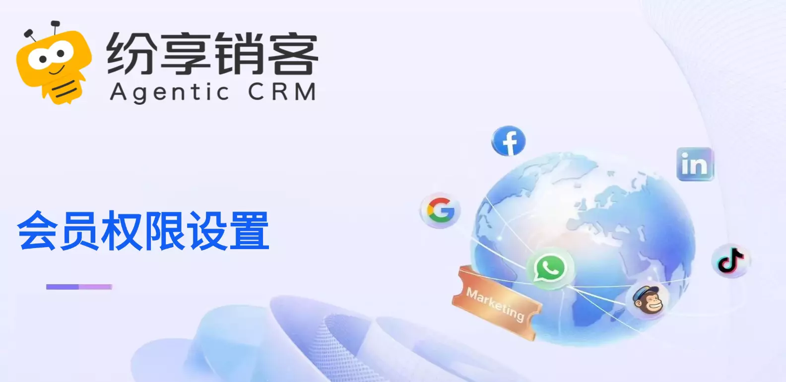 会员权限设置
