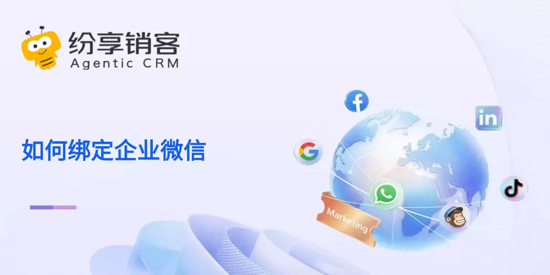 如何绑定企业微信
