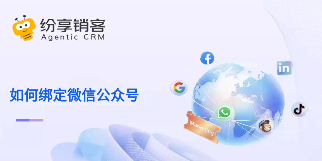 如何绑定微信公众号