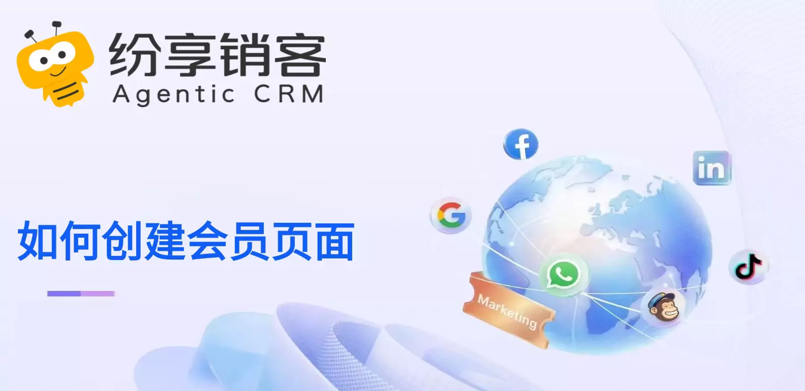 如何创建会员页面
