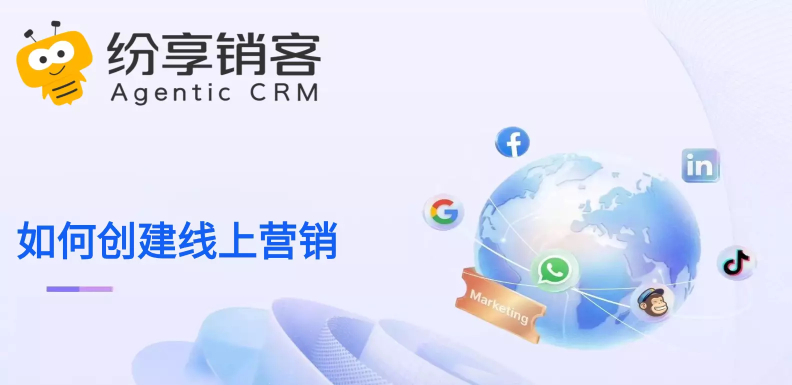如何创建线上营销