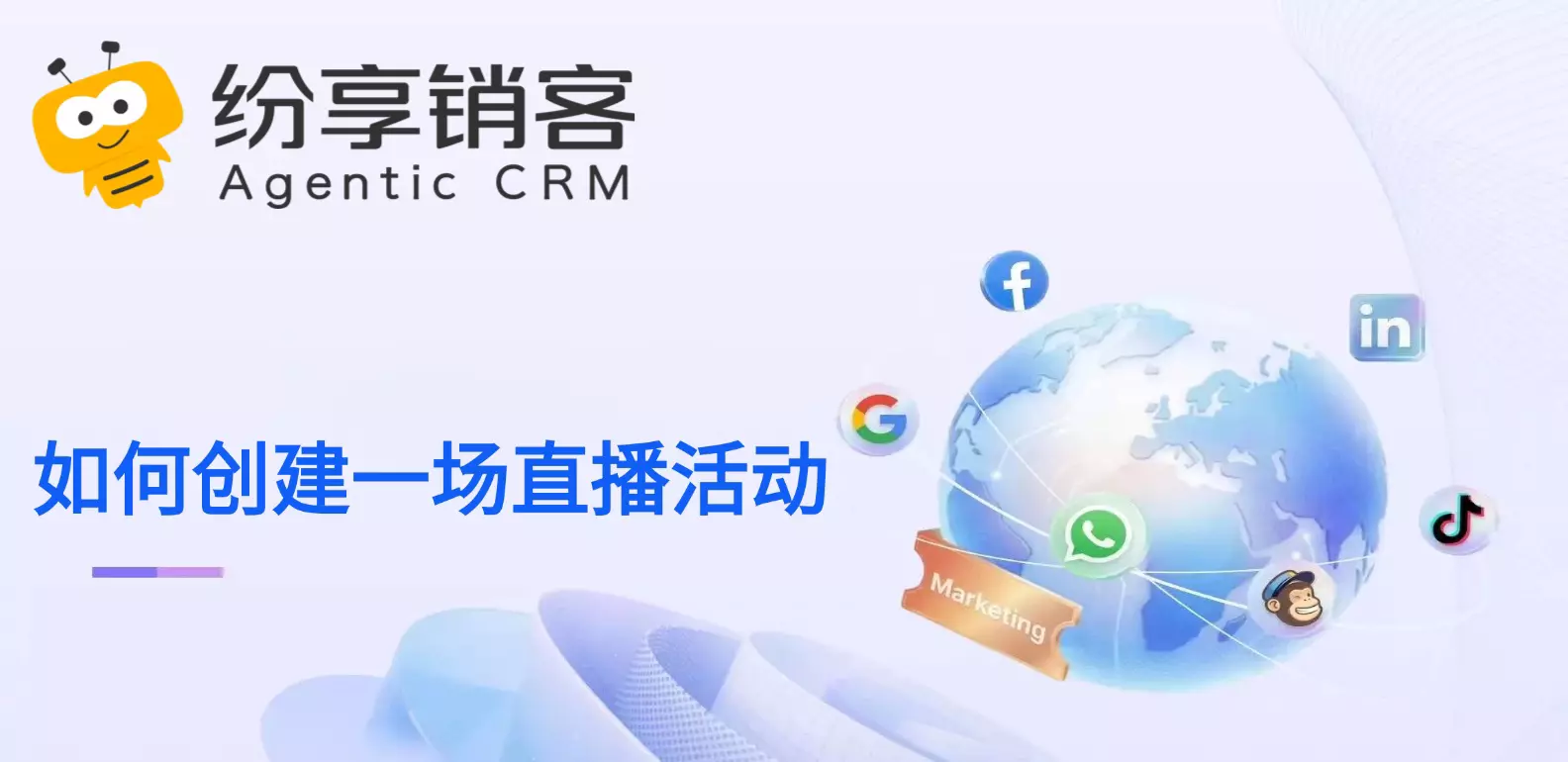如何创建一场直播活动