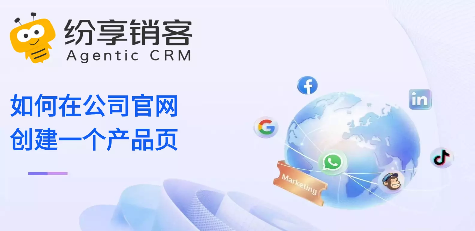 如何在公司官网创建一个产品页