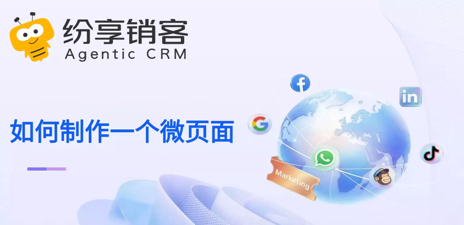 如何制作一个微页面