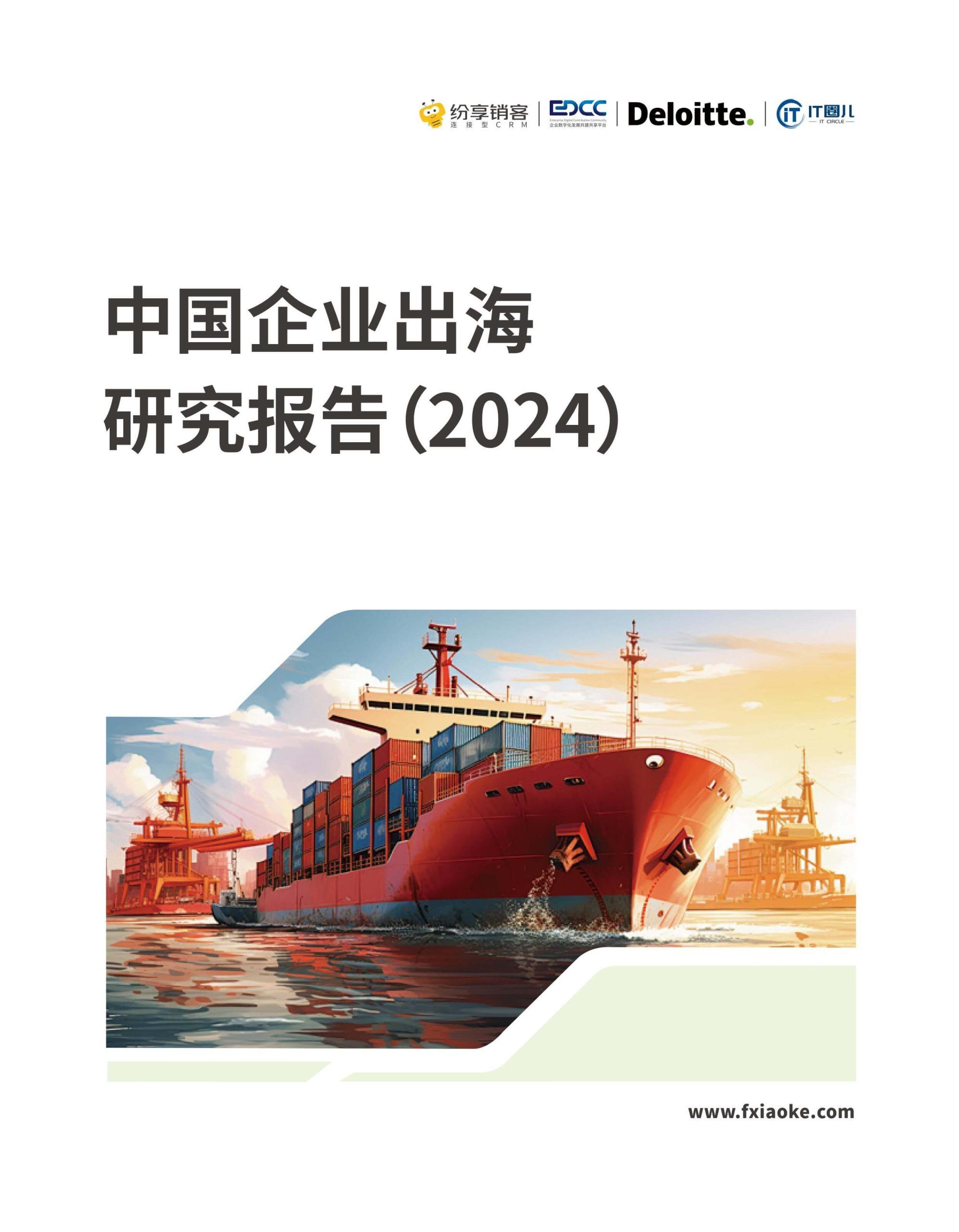 出海白皮书