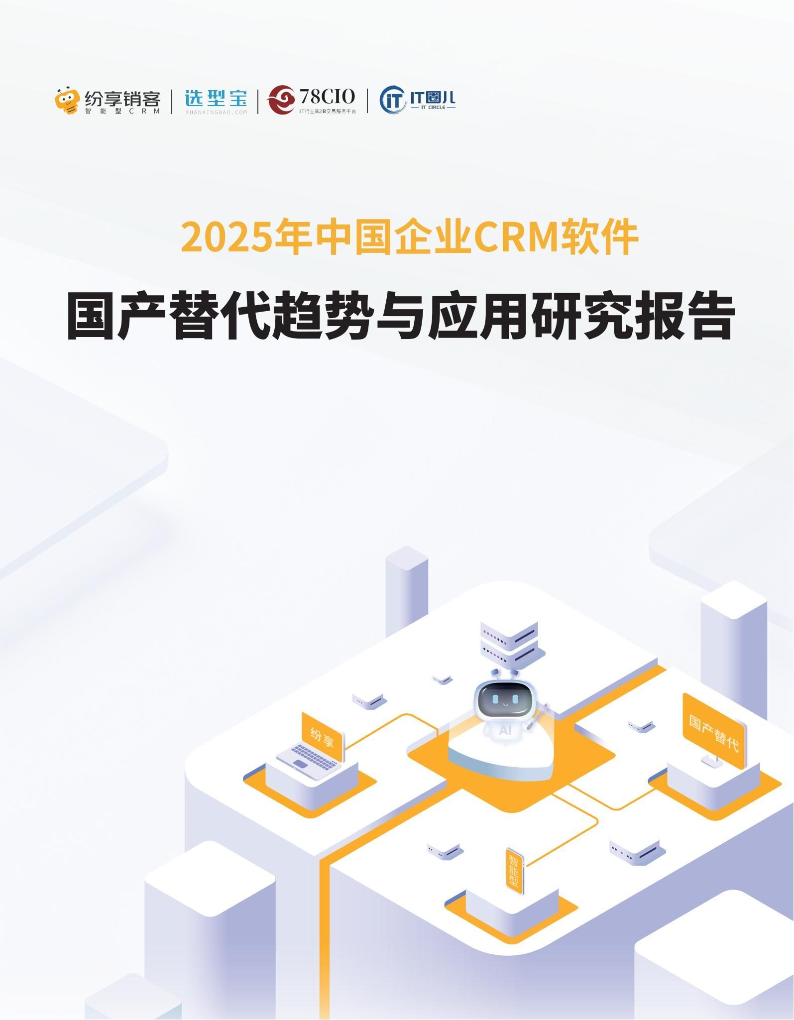 国产替代白皮书