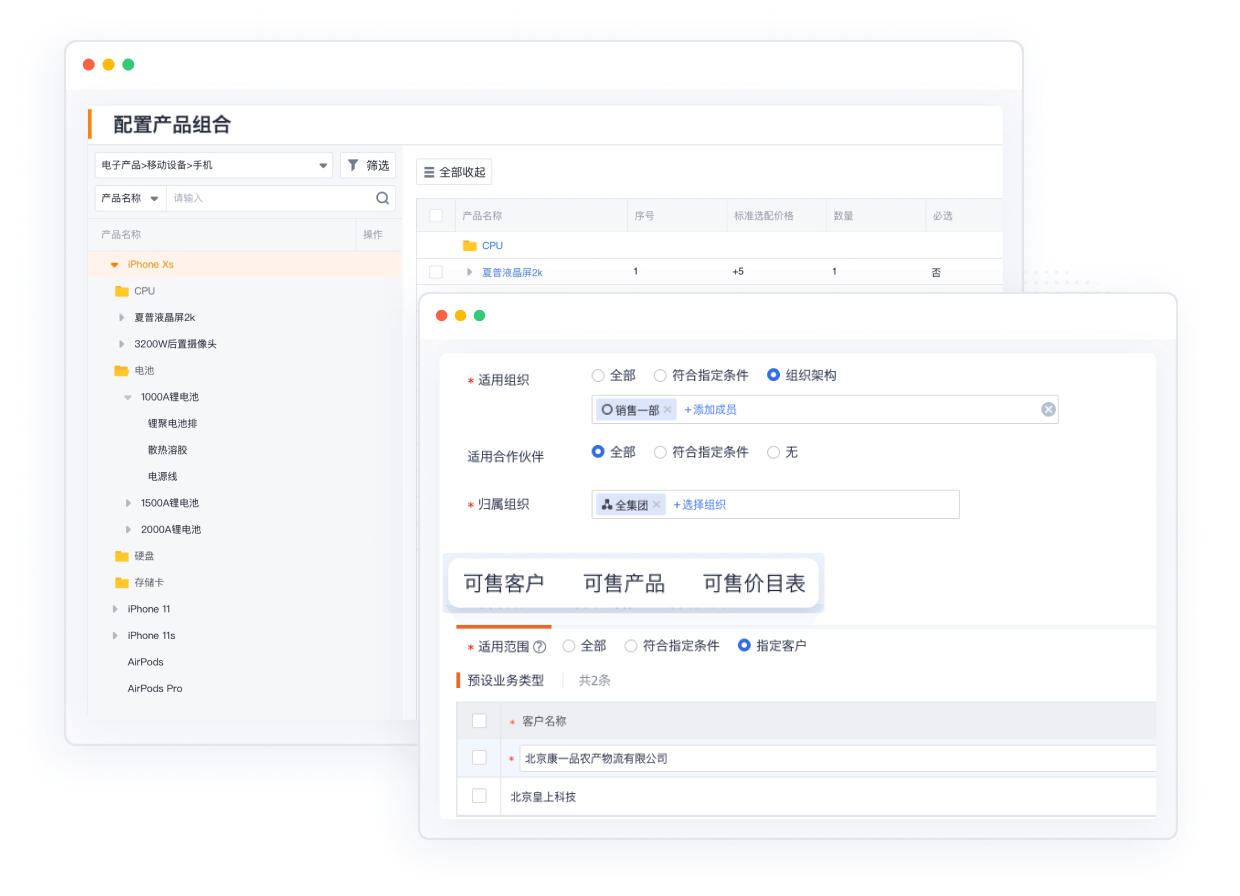 产品组合与规格定义界面示意图