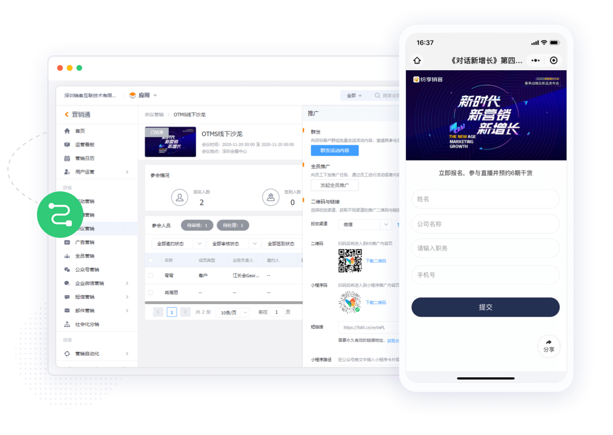 全渠道营销获客功能示意图
