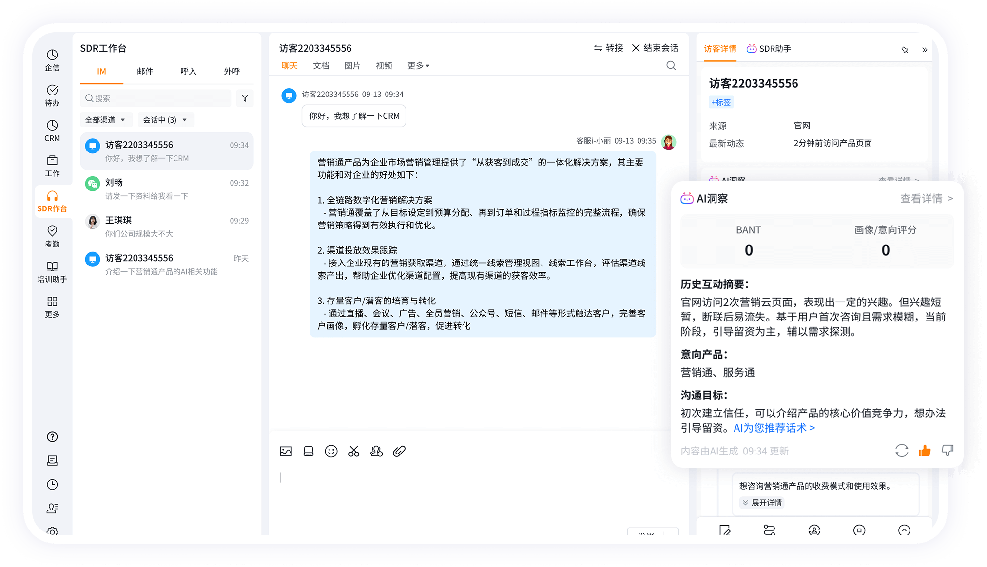 SDR Agent功能界面示意图