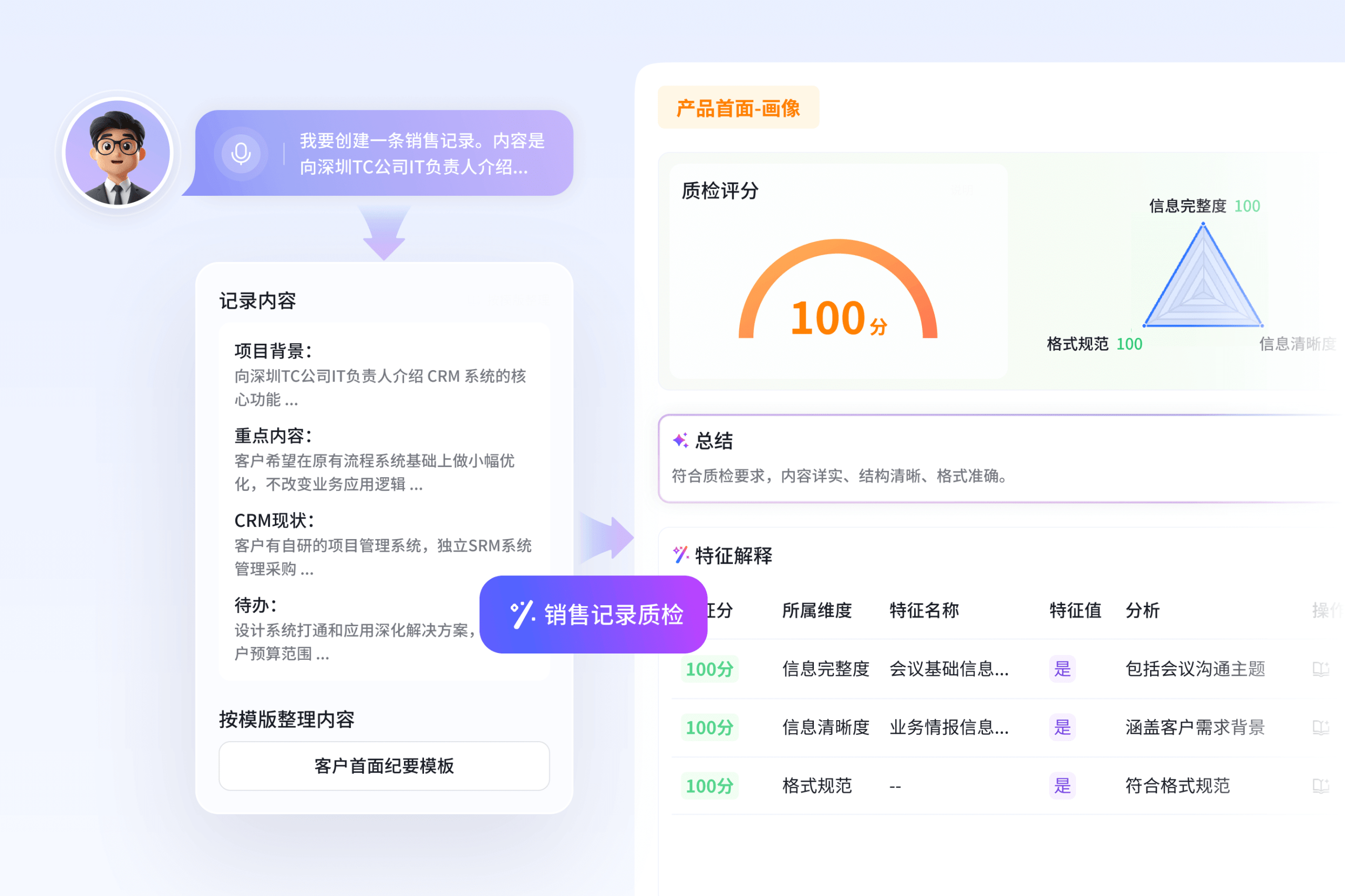 AI语音转写与质检功能界面截图
