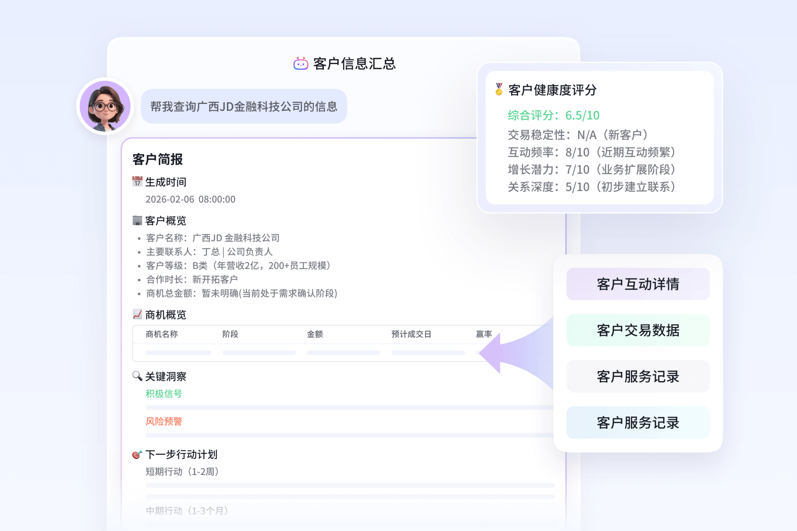 AI汇总客户简报功能界面截图