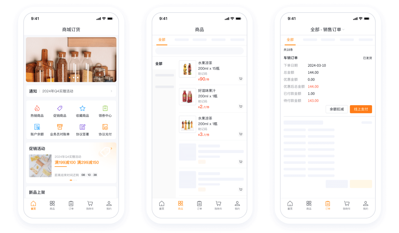 RMM-门店通移动端门店自主订货商城界面截图