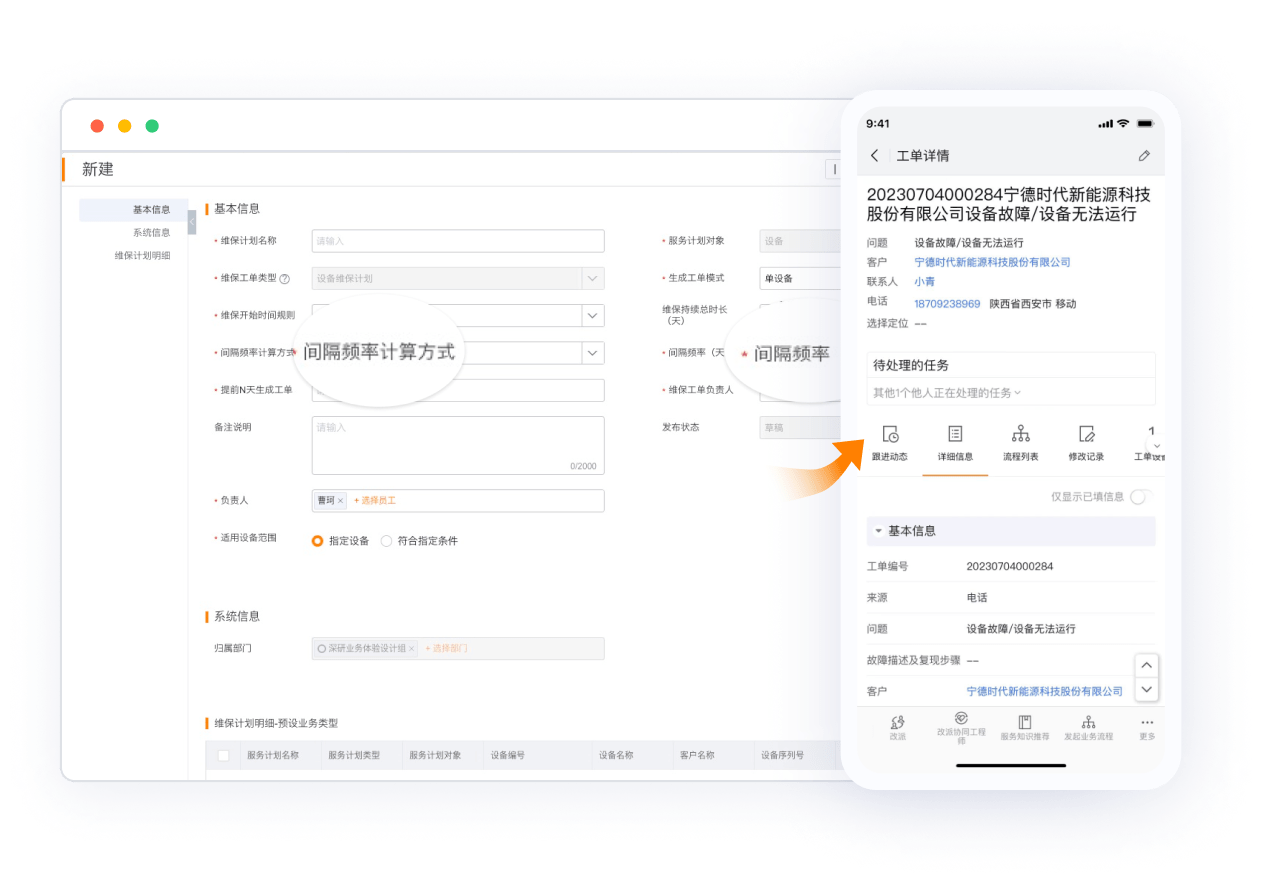 设备预测性维护计划界面截图