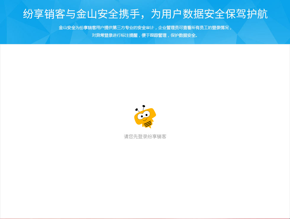 请您先登录纷享销客