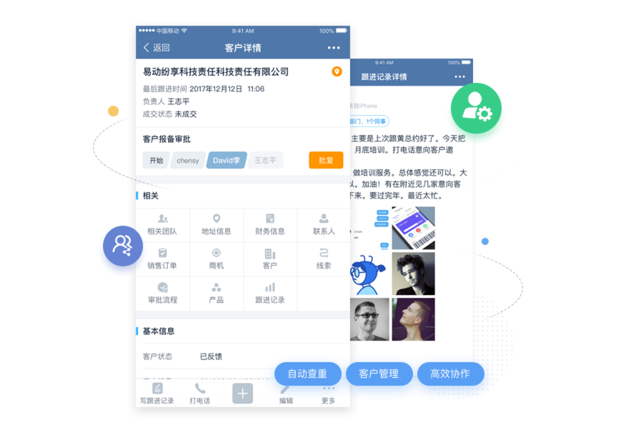 企业微信版CRM