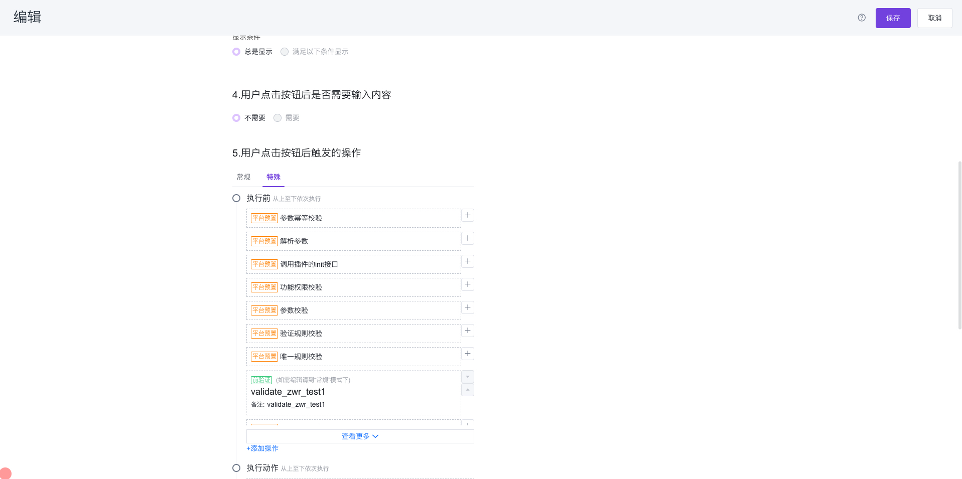 新建保存按钮编辑页面