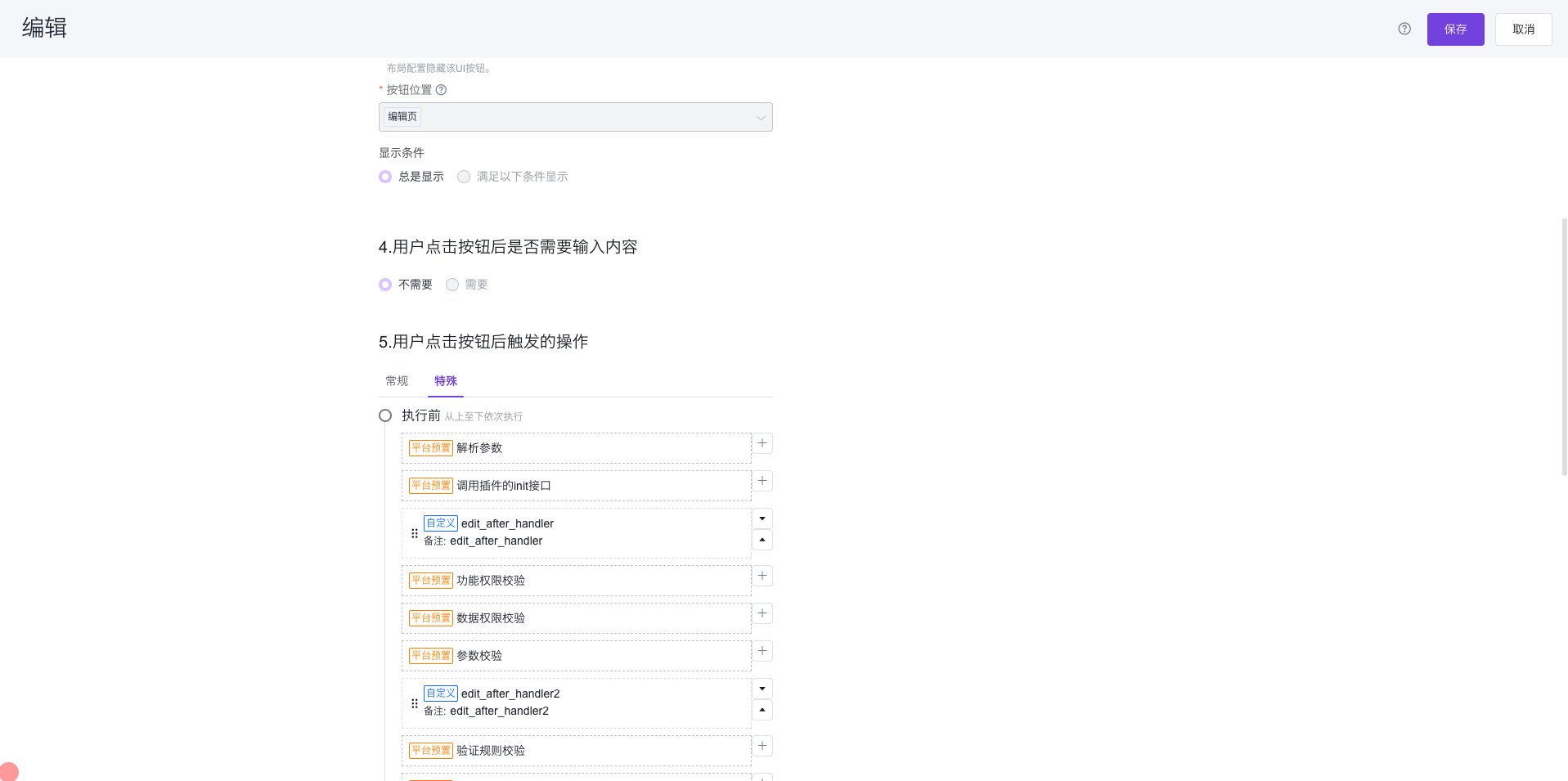 编辑保存按钮编辑页面
