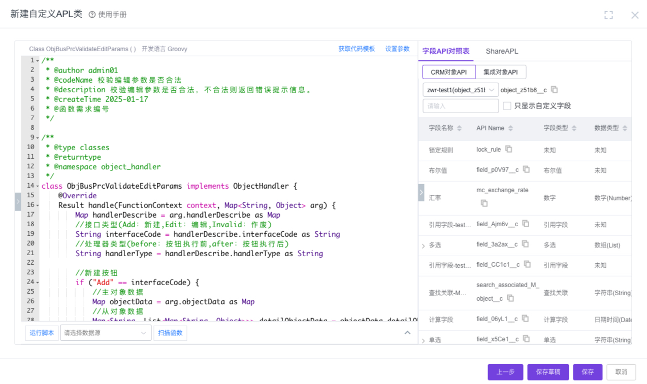 函数代码编辑页面2