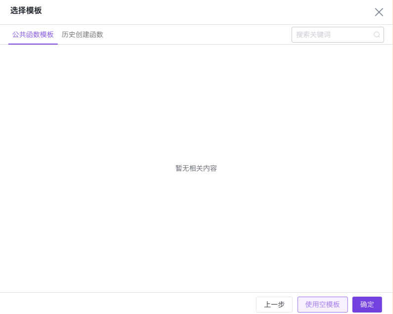 函数模板选择页面