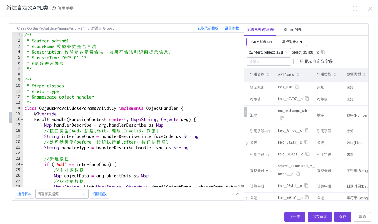 函数代码编辑页面
