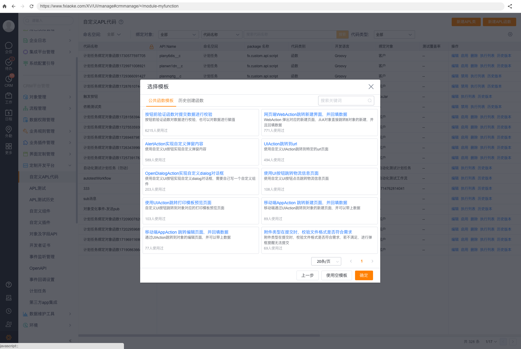 Function Library | Fxiaoke Developer Manual