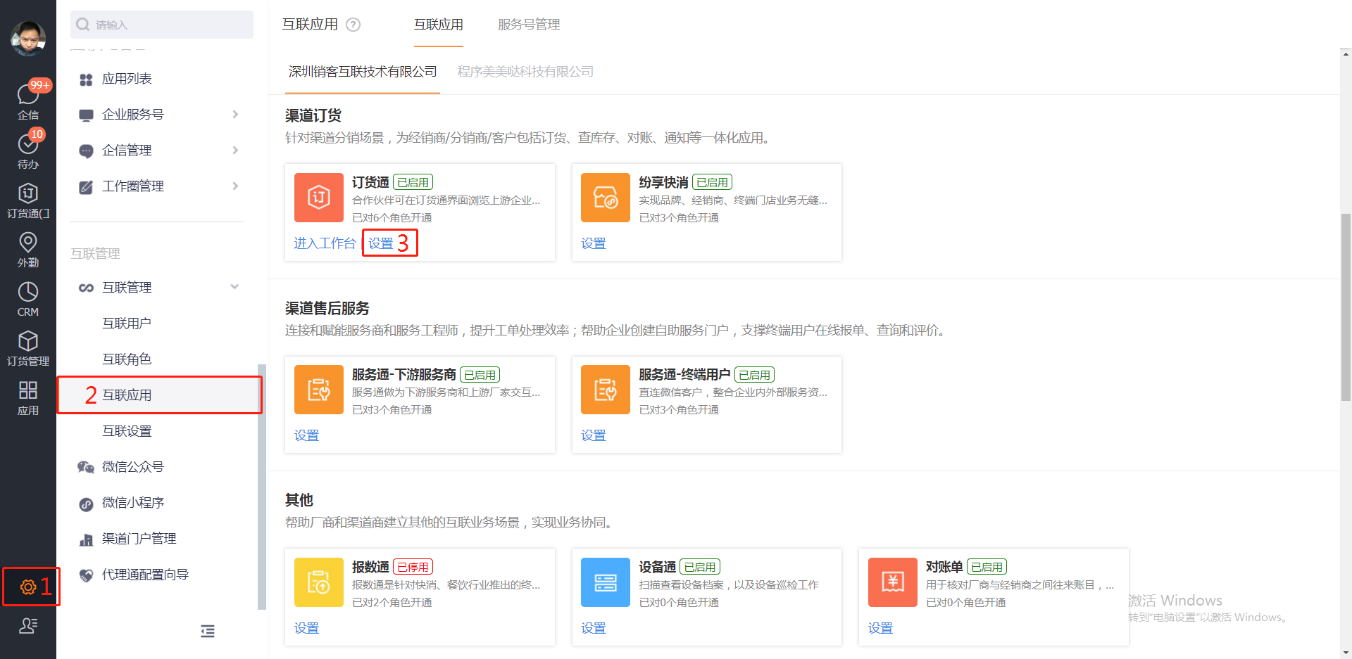 开启订货通