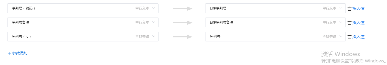 发货单字段映射