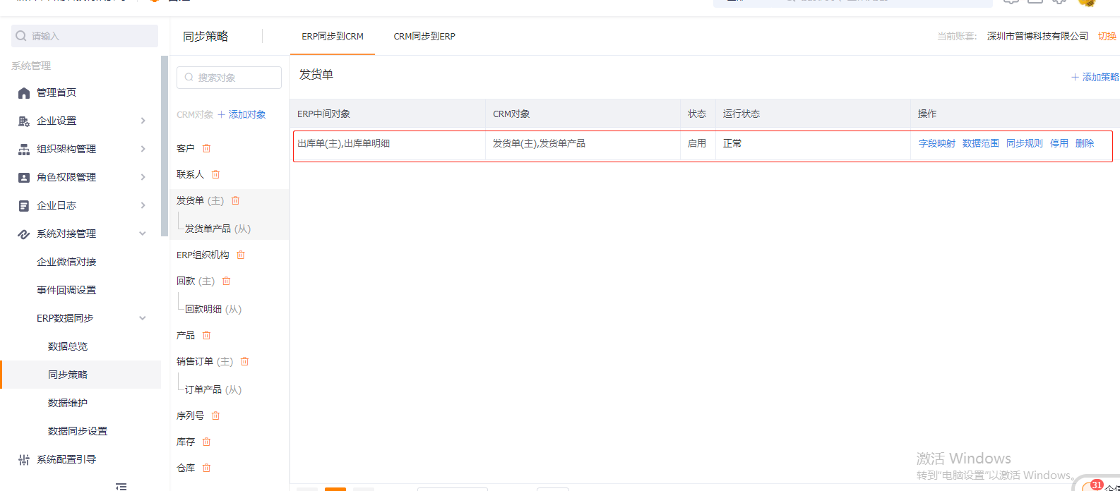 发货单策略