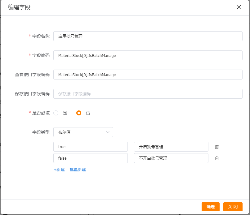 启用批次管理