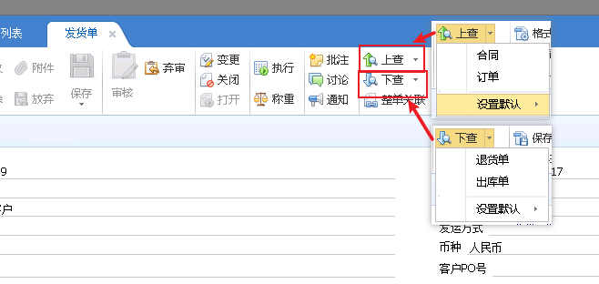 U8单据联查