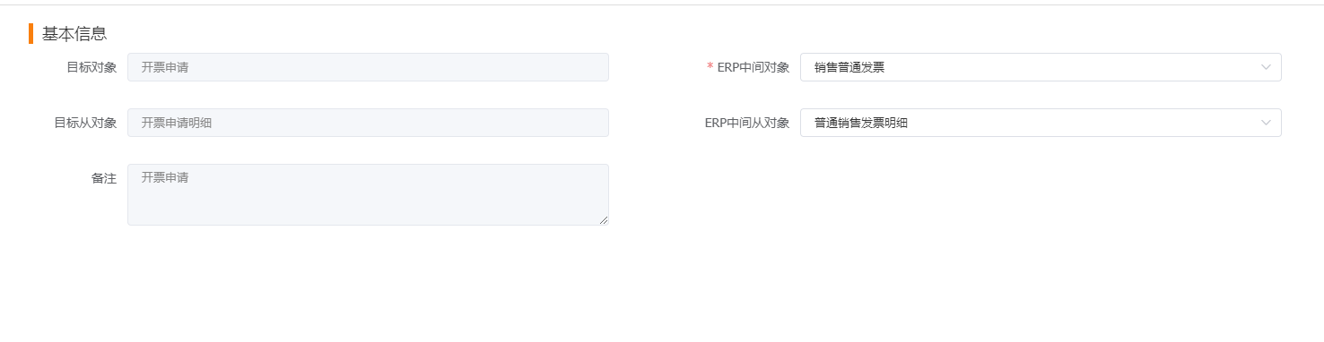 普通发票策略明细