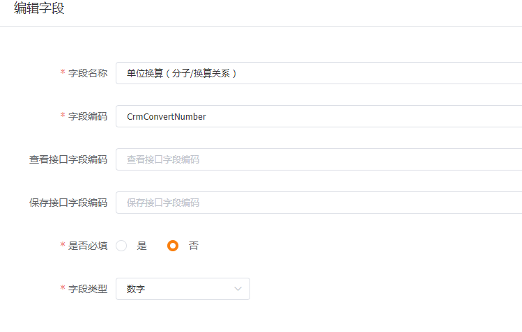 CrmConvertNumber字段
