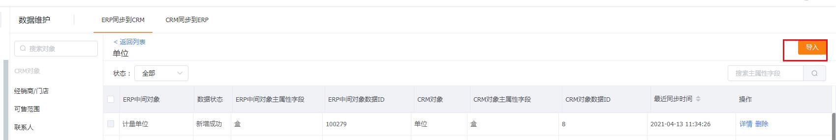 单位映射导入