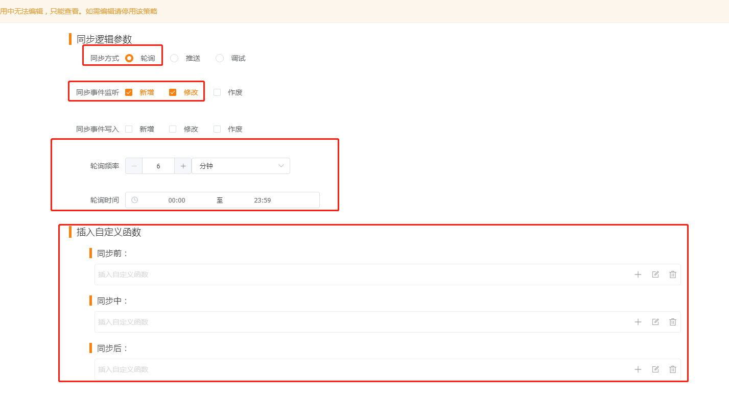 同步规则