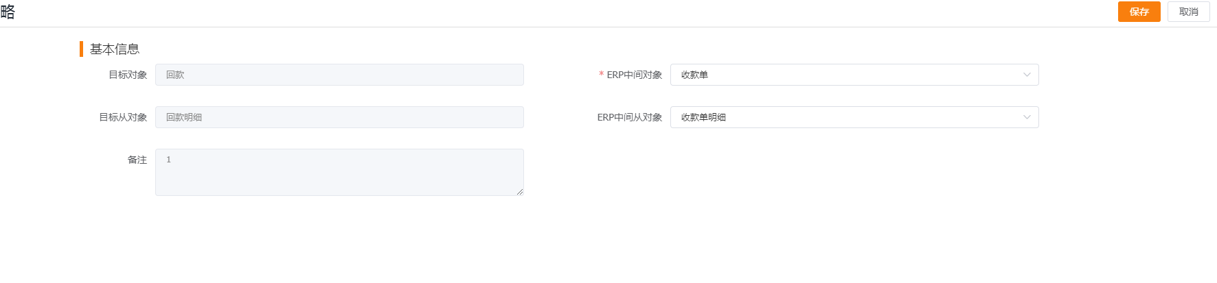 策略明细