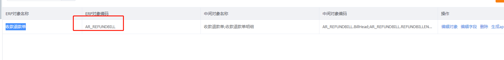 erp收款退款单对象