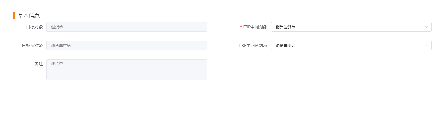 退货单策略明细