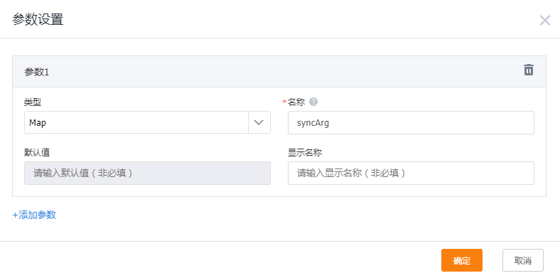 自定义函数参数