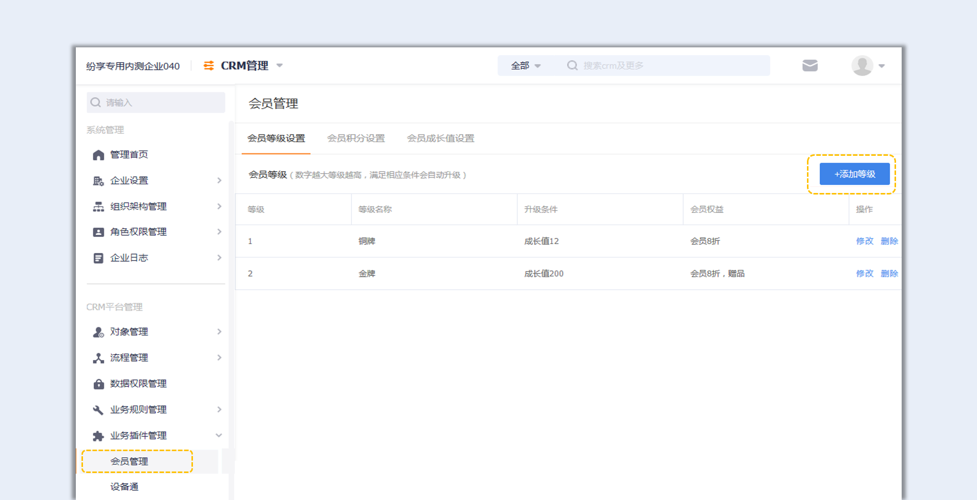 會(huì)員等級(jí)規(guī)則