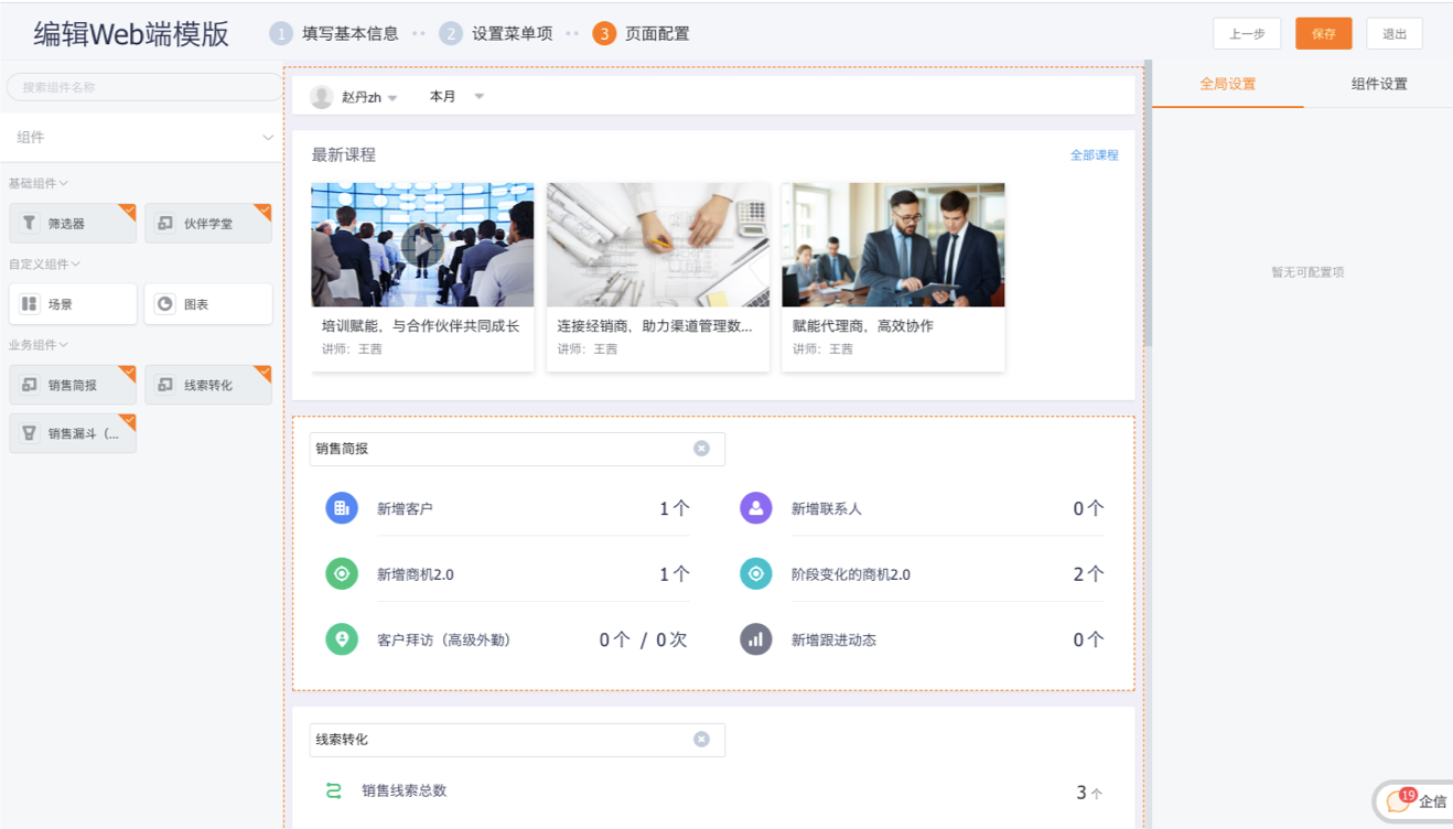 web端门户自定义