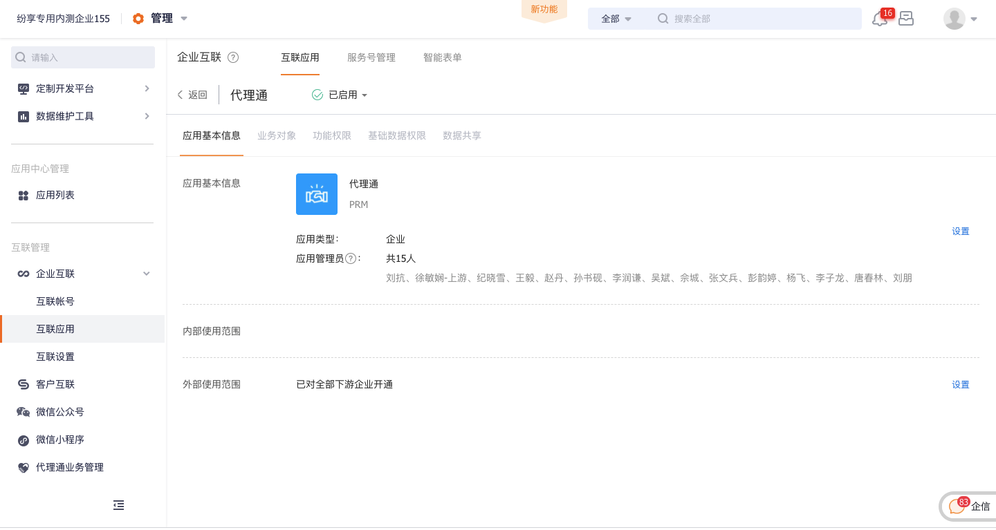 互联应用