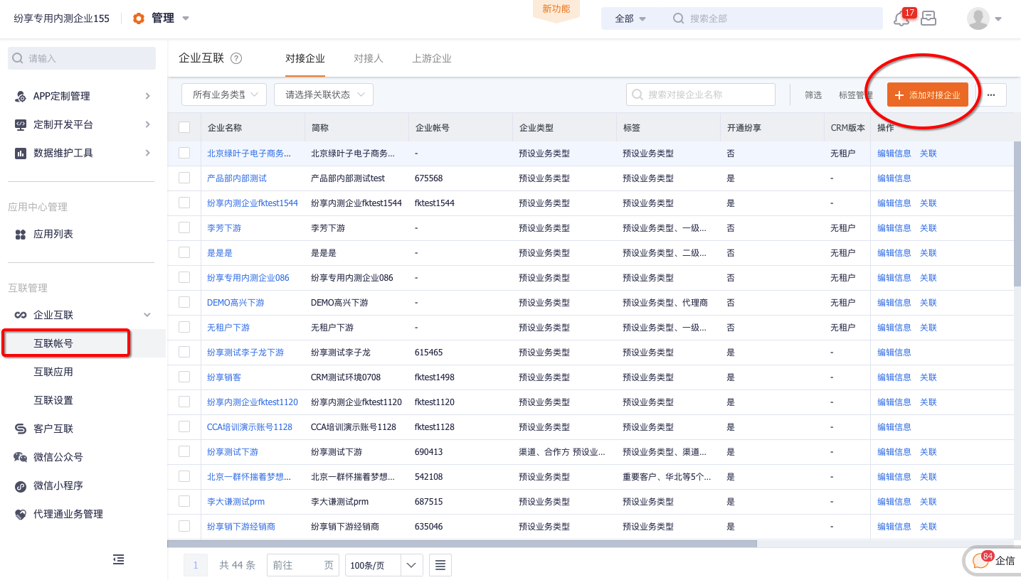 互联账号设置